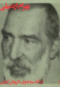 کتاب بهرام اردبیلی
